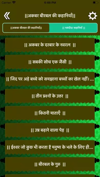 ||अकबर बीरबल की कहानियाँ|| Ekran Görüntüleri
