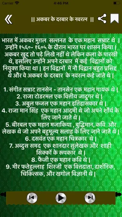 ||अकबर बीरबल की कहानियाँ|| Ekran Görüntüleri