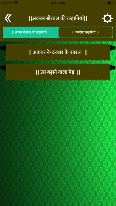 ||अकबर बीरबल की कहानियाँ|| Ekran Görüntüleri