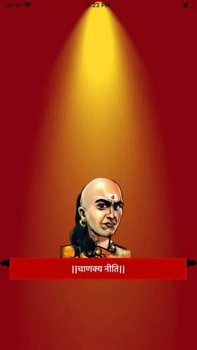 ||संपूर्ण चाणक्य निति ||应用截图