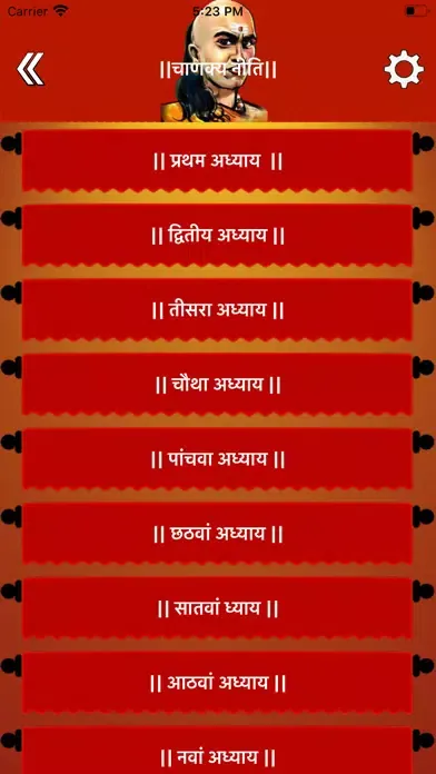 ||संपूर्ण चाणक्य निति ||应用截图