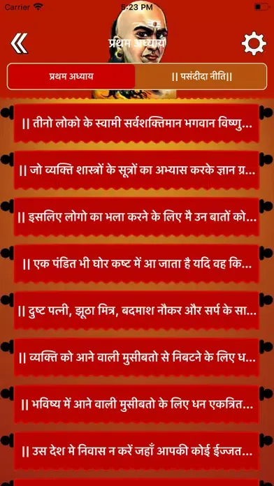 ||संपूर्ण चाणक्य निति ||应用截图
