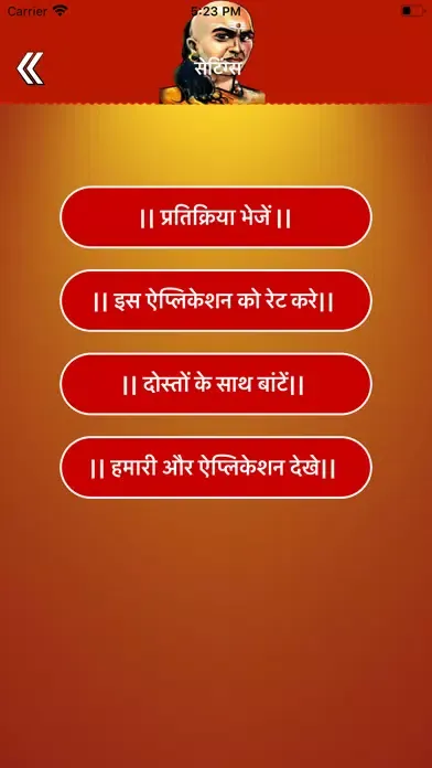 ||संपूर्ण चाणक्य निति ||应用截图