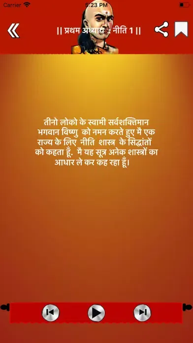 ||संपूर्ण चाणक्य निति ||应用截图