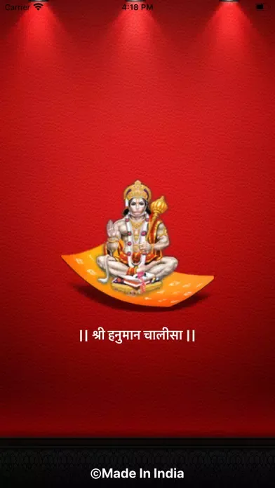 || श्री हनुमान चालीसा || स्क्रीनशॉट