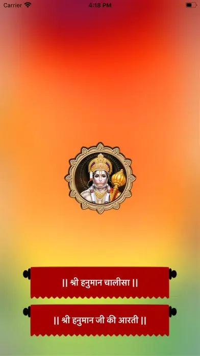 || श्री हनुमान चालीसा || स्क्रीनशॉट