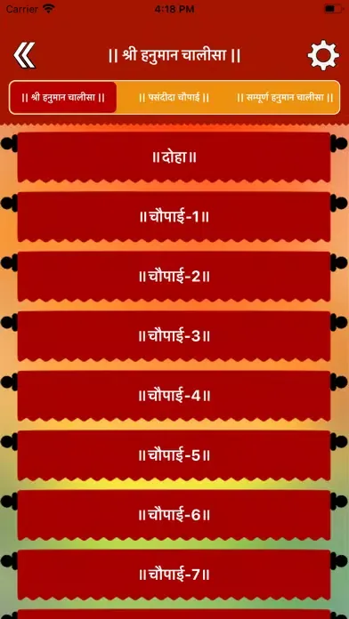 || श्री हनुमान चालीसा || स्क्रीनशॉट