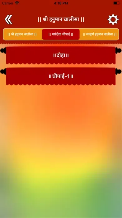 || श्री हनुमान चालीसा || स्क्रीनशॉट