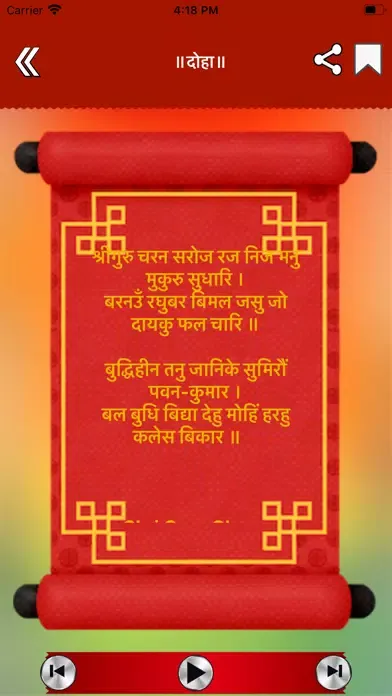 || श्री हनुमान चालीसा || स्क्रीनशॉट