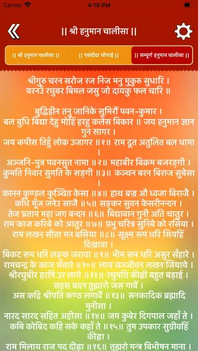|| श्री हनुमान चालीसा || स्क्रीनशॉट
