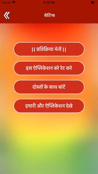 || श्री हनुमान चालीसा || स्क्रीनशॉट