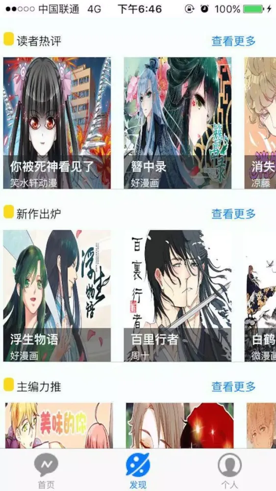 Скриншоты 叮咚漫画屋