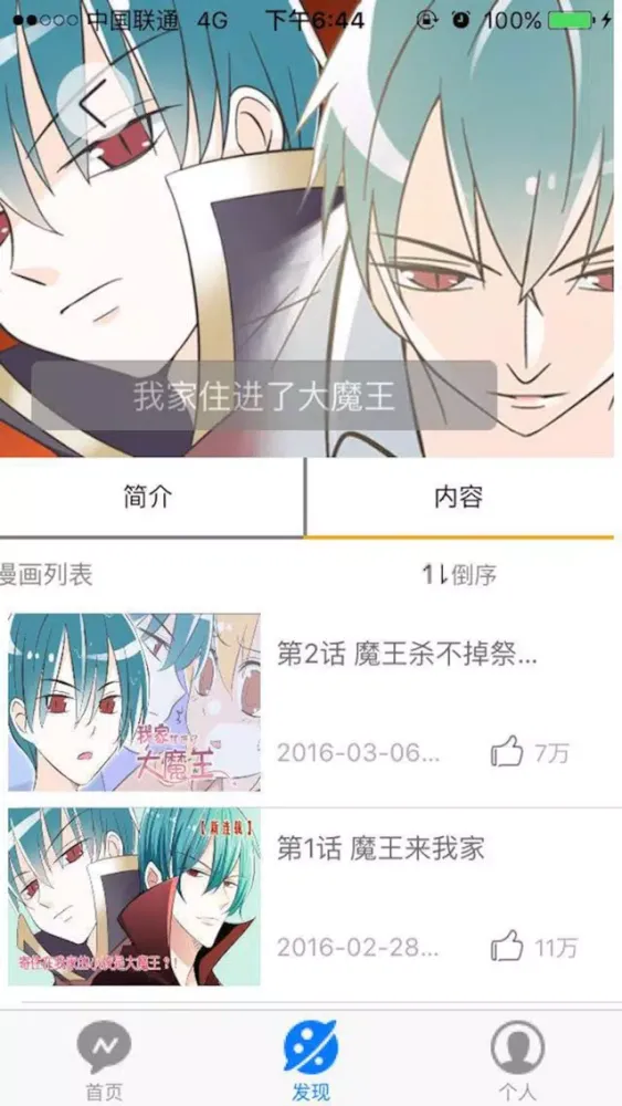 Скриншоты 叮咚漫画屋