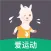 开薪运动-走路记步健康管理软件