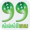 Khmer Wisdom