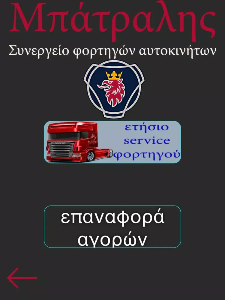 Скриншоты Truck Finder iPad 