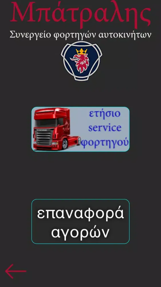 Скриншоты Truck Finder