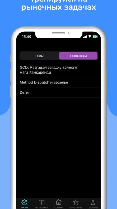 Screenshot di Симулятор иосника