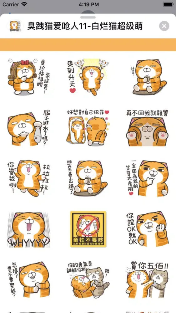 臭跩猫爱呛人11-白烂猫超级萌应用截图