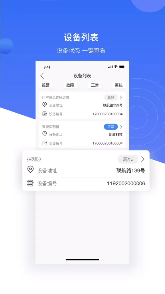 Capturas de tela do 明厦智慧燃气企业版