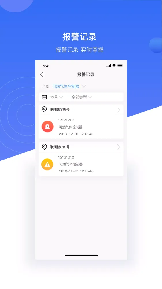 Capturas de tela do 明厦智慧燃气企业版