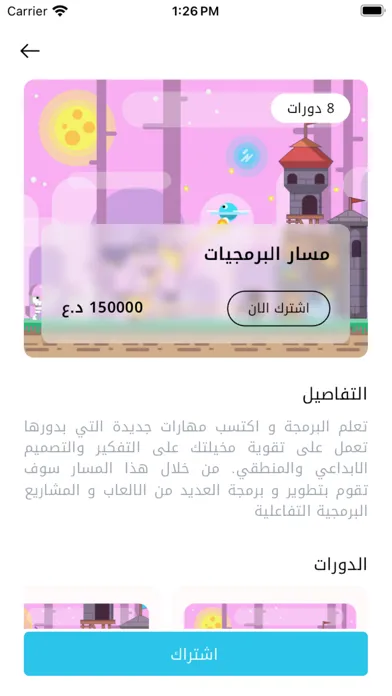 Captures d'écran de مسارات Messarat