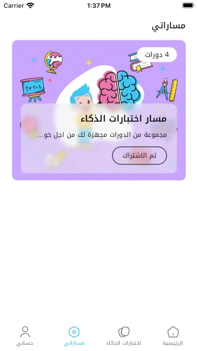 Captures d'écran de مسارات Messarat