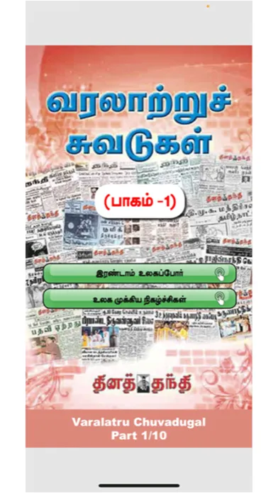 Captures d'écran de Thanthi Publications