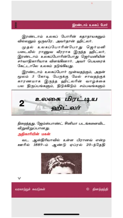 Captures d'écran de Thanthi Publications