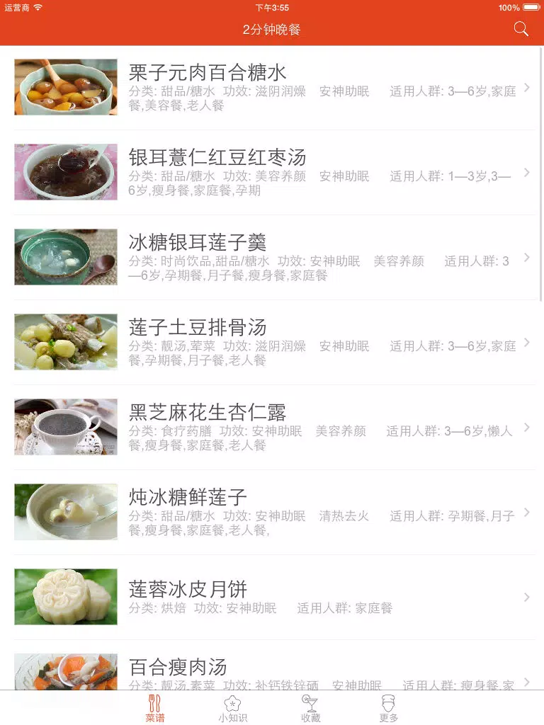 2分钟晚餐 - 营养美味安神助眠 iPad  स्क्रीनशॉट
