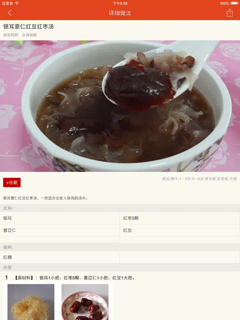 2分钟晚餐 - 营养美味安神助眠 iPad  स्क्रीनशॉट