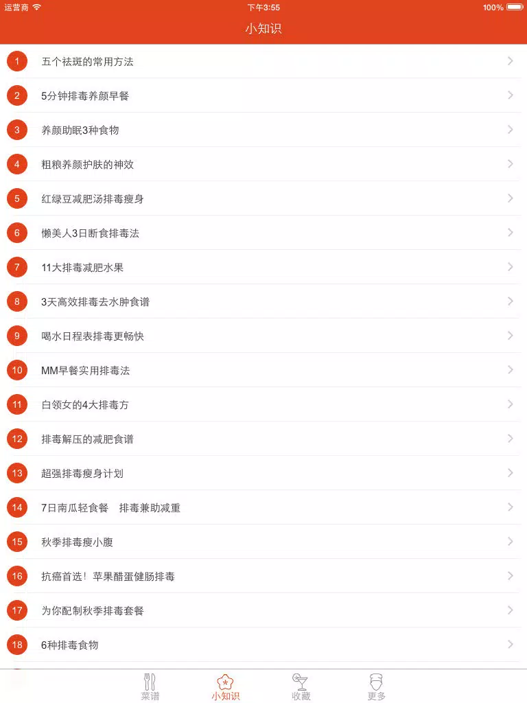 2分钟晚餐 - 营养美味安神助眠 iPad  स्क्रीनशॉट