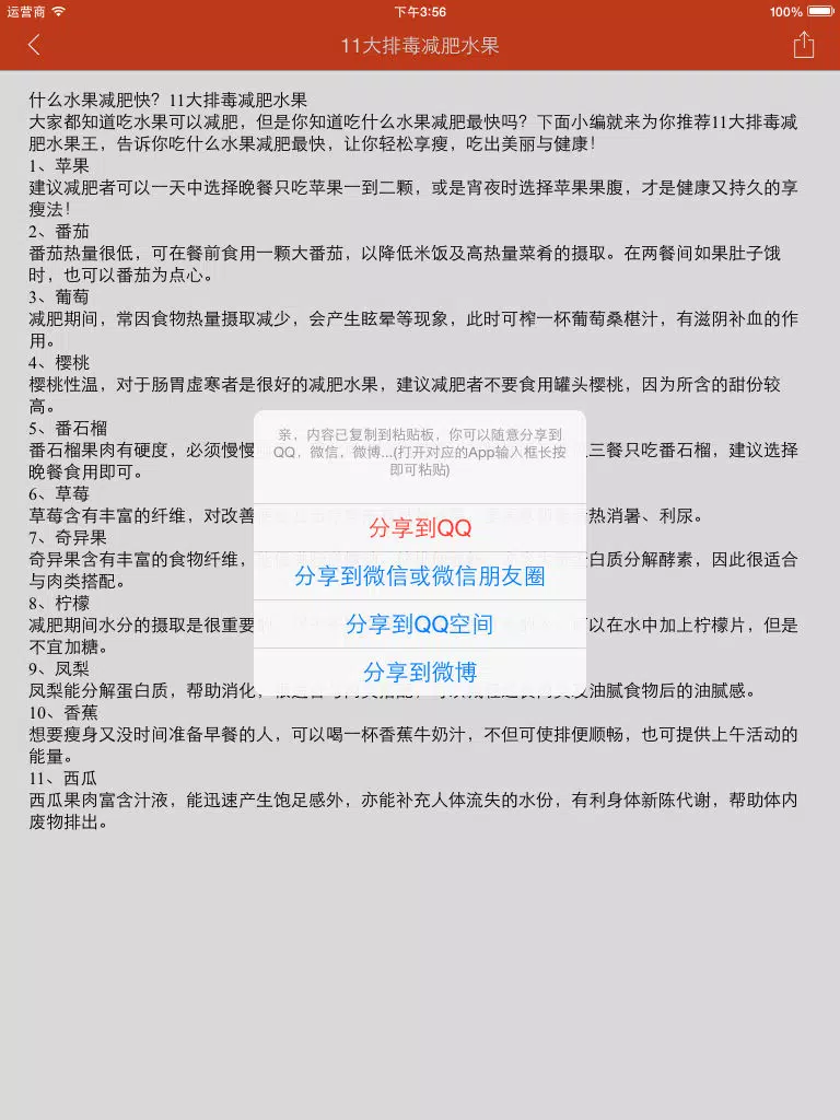2分钟晚餐 - 营养美味安神助眠 iPad  स्क्रीनशॉट