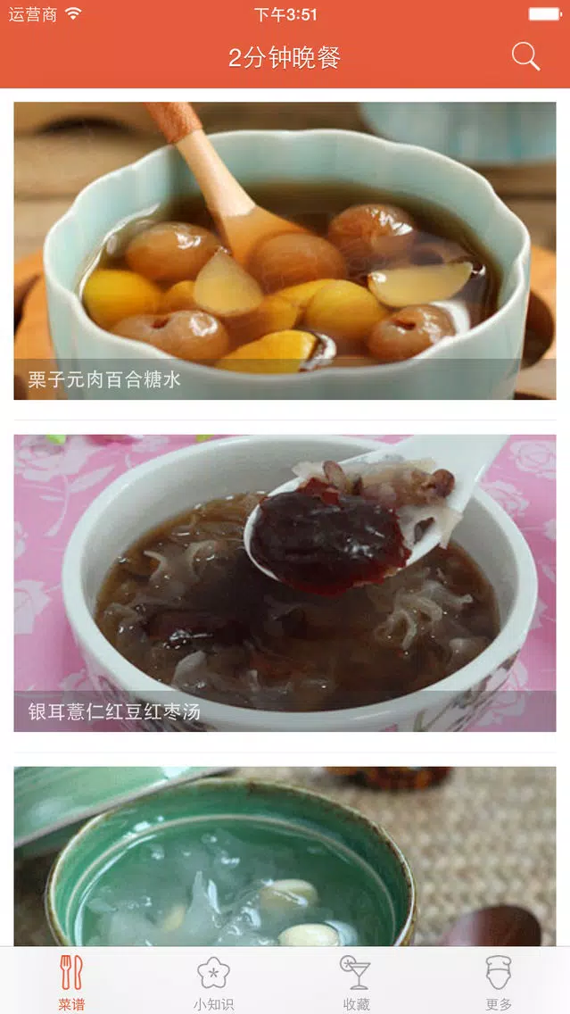 2分钟晚餐 - 营养美味安神助眠 स्क्रीनशॉट