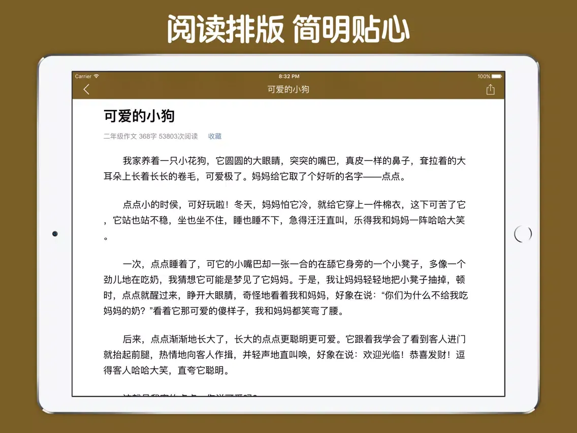 二年级作文大全 - 小学生必备语文工具系列 iPad 应用截图