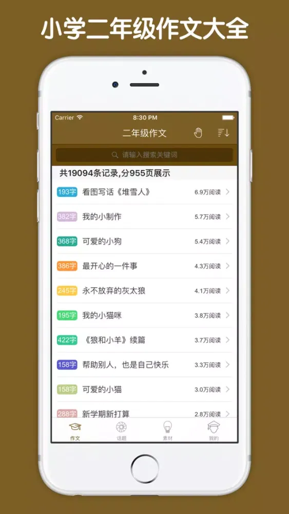 二年级作文大全 - 小学生必备语文工具系列应用截图