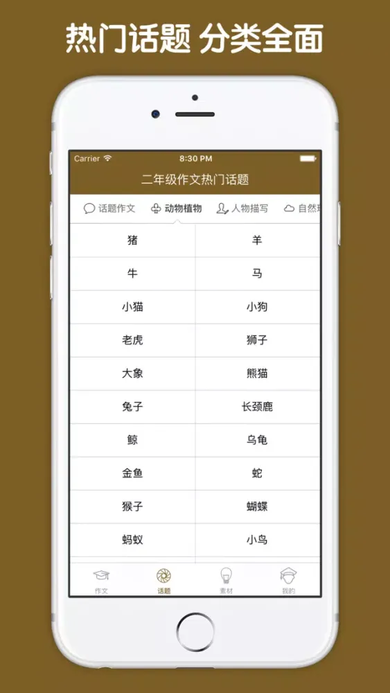 二年级作文大全 - 小学生必备语文工具系列应用截图