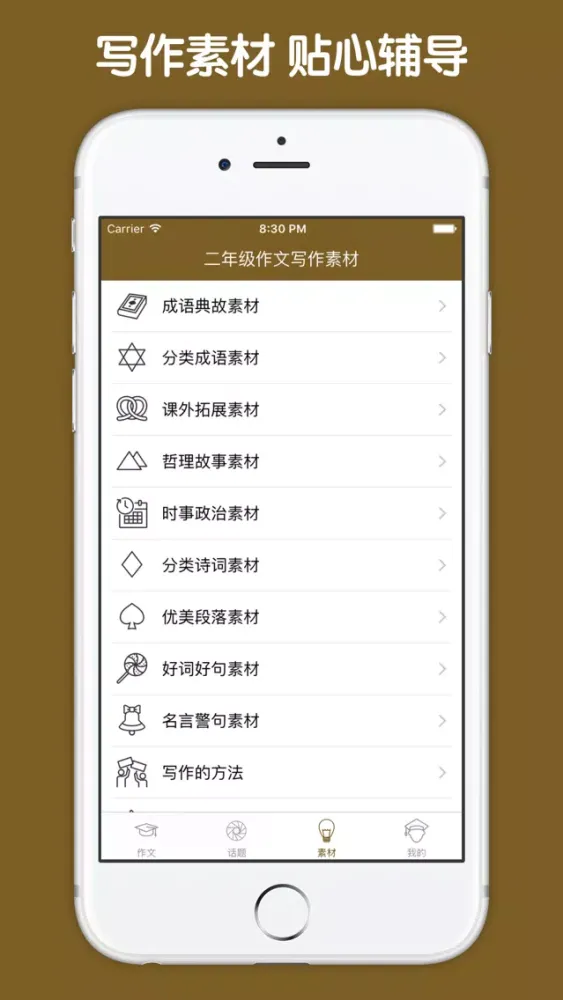 二年级作文大全 - 小学生必备语文工具系列应用截图