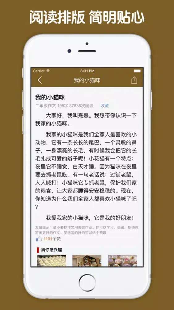 二年级作文大全 - 小学生必备语文工具系列应用截图