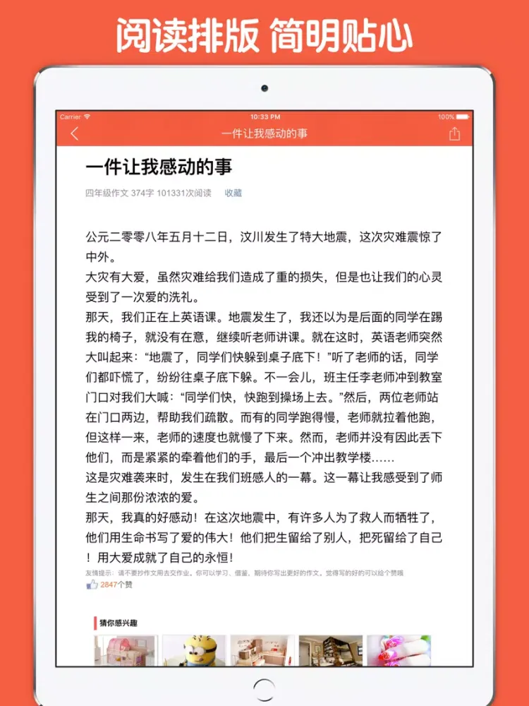 四年级作文大全 - 小学生必备语文工具系列 iPad  স্ক্রিনশট
