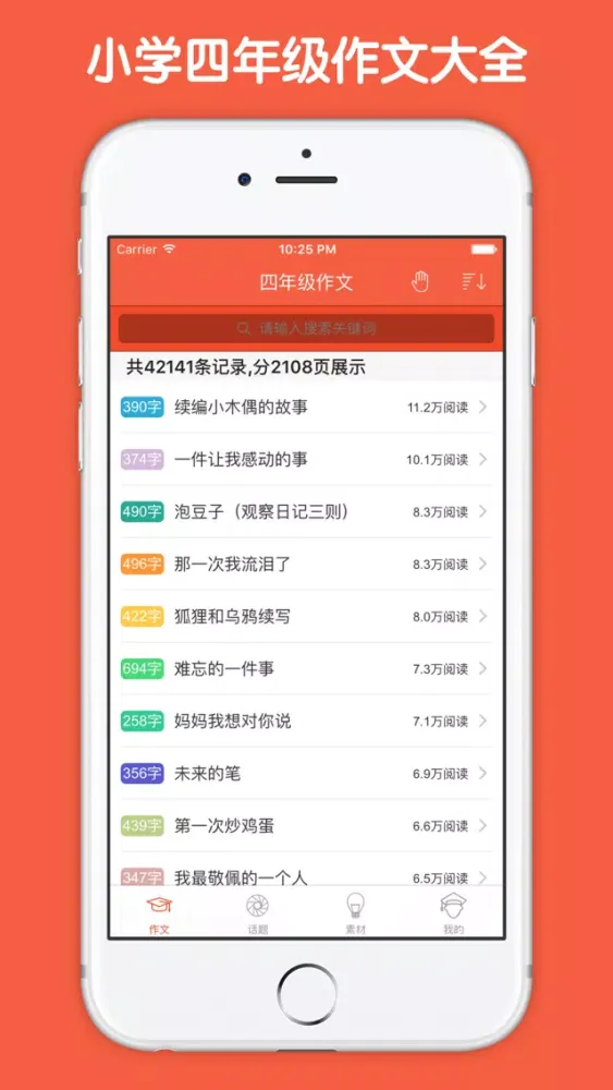 四年级作文大全 - 小学生必备语文工具系列 স্ক্রিনশট