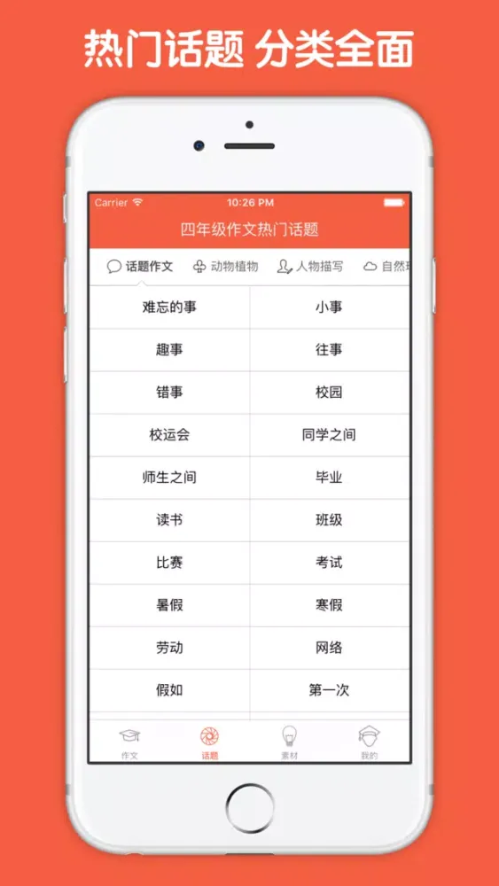 四年级作文大全 - 小学生必备语文工具系列 স্ক্রিনশট
