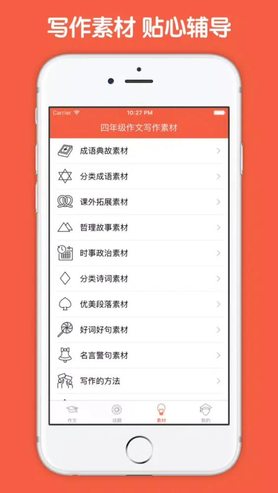 四年级作文大全 - 小学生必备语文工具系列 স্ক্রিনশট