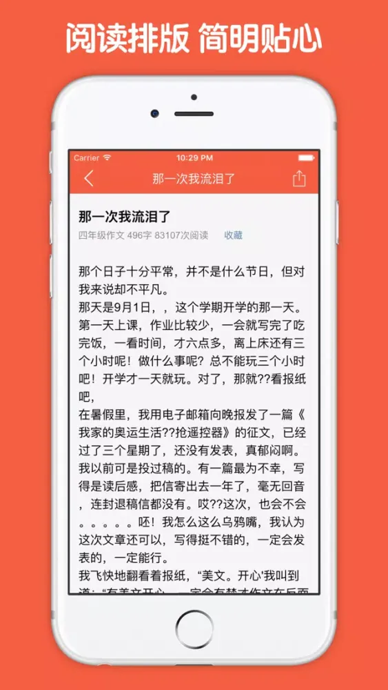 四年级作文大全 - 小学生必备语文工具系列 স্ক্রিনশট