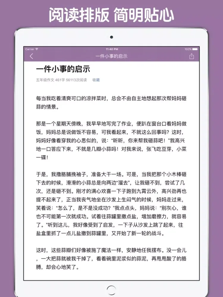 五年级作文大全 - 小学生必备语文工具系列 iPad 應用截圖