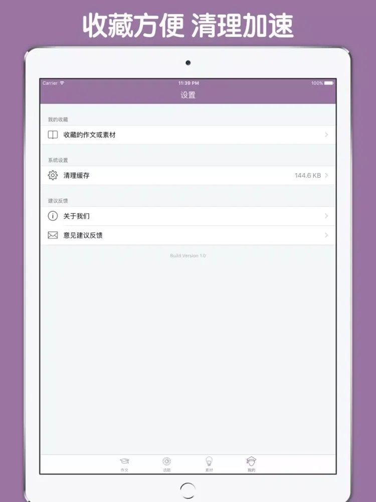 五年级作文大全 - 小学生必备语文工具系列 iPad 應用截圖