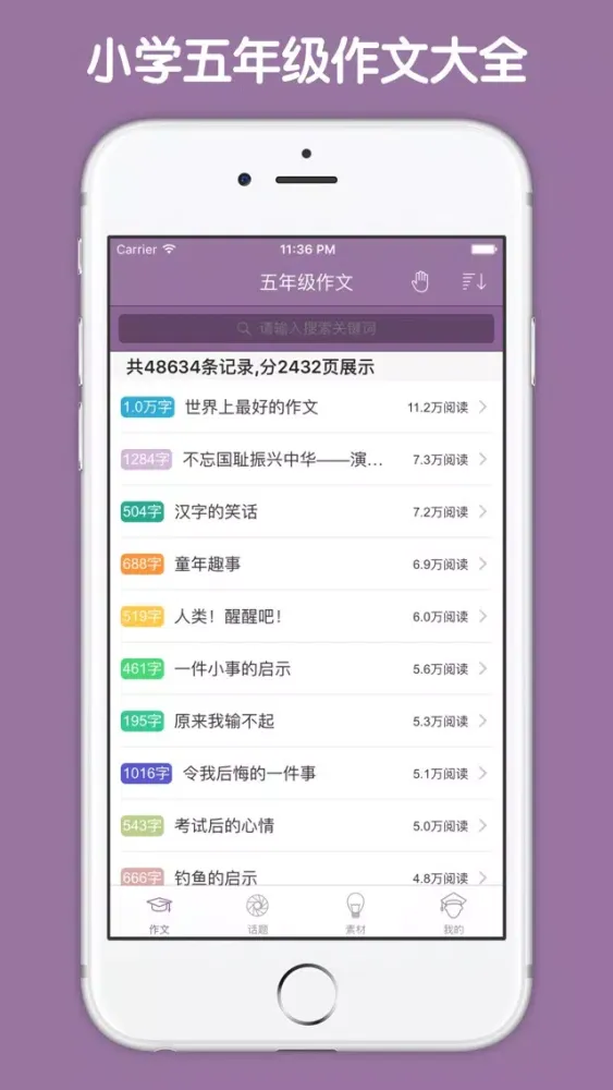 五年级作文大全 - 小学生必备语文工具系列應用截圖