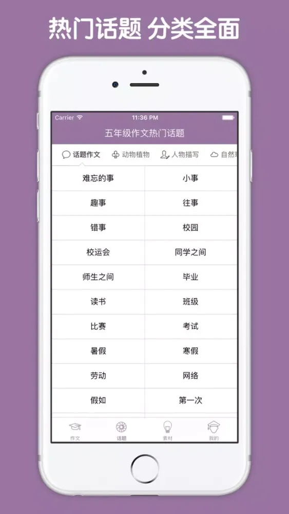 五年级作文大全 - 小学生必备语文工具系列應用截圖