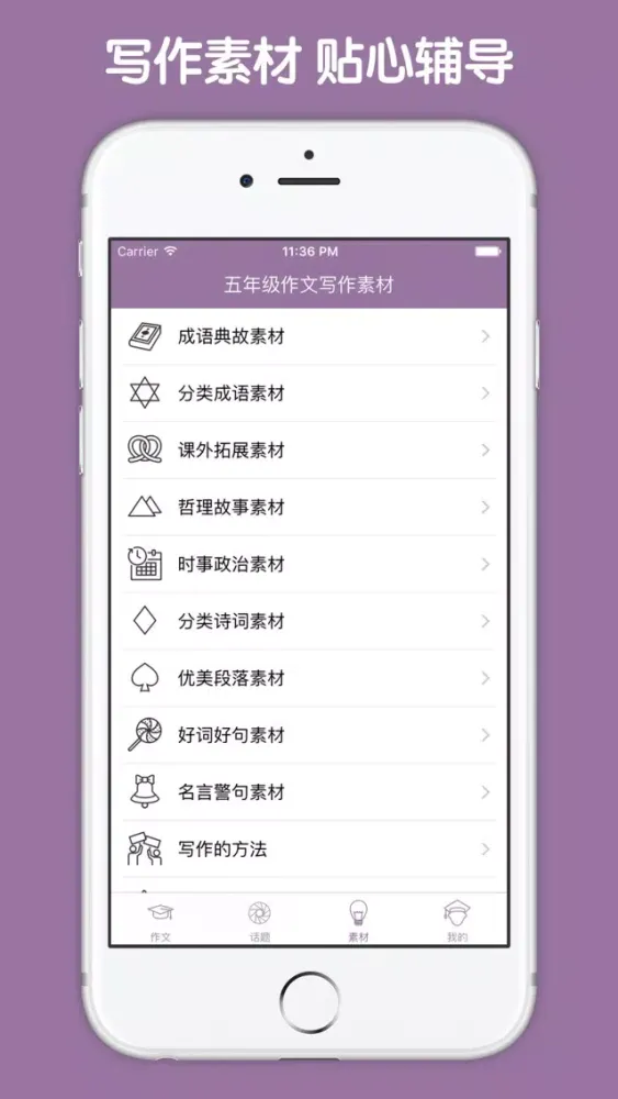 五年级作文大全 - 小学生必备语文工具系列應用截圖