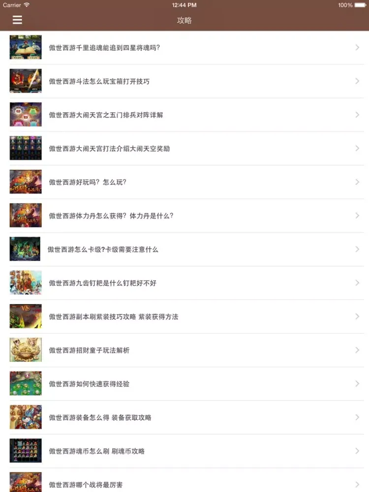 Capturas de pantalla de 最全攻略 for 傲世西游 iPad 